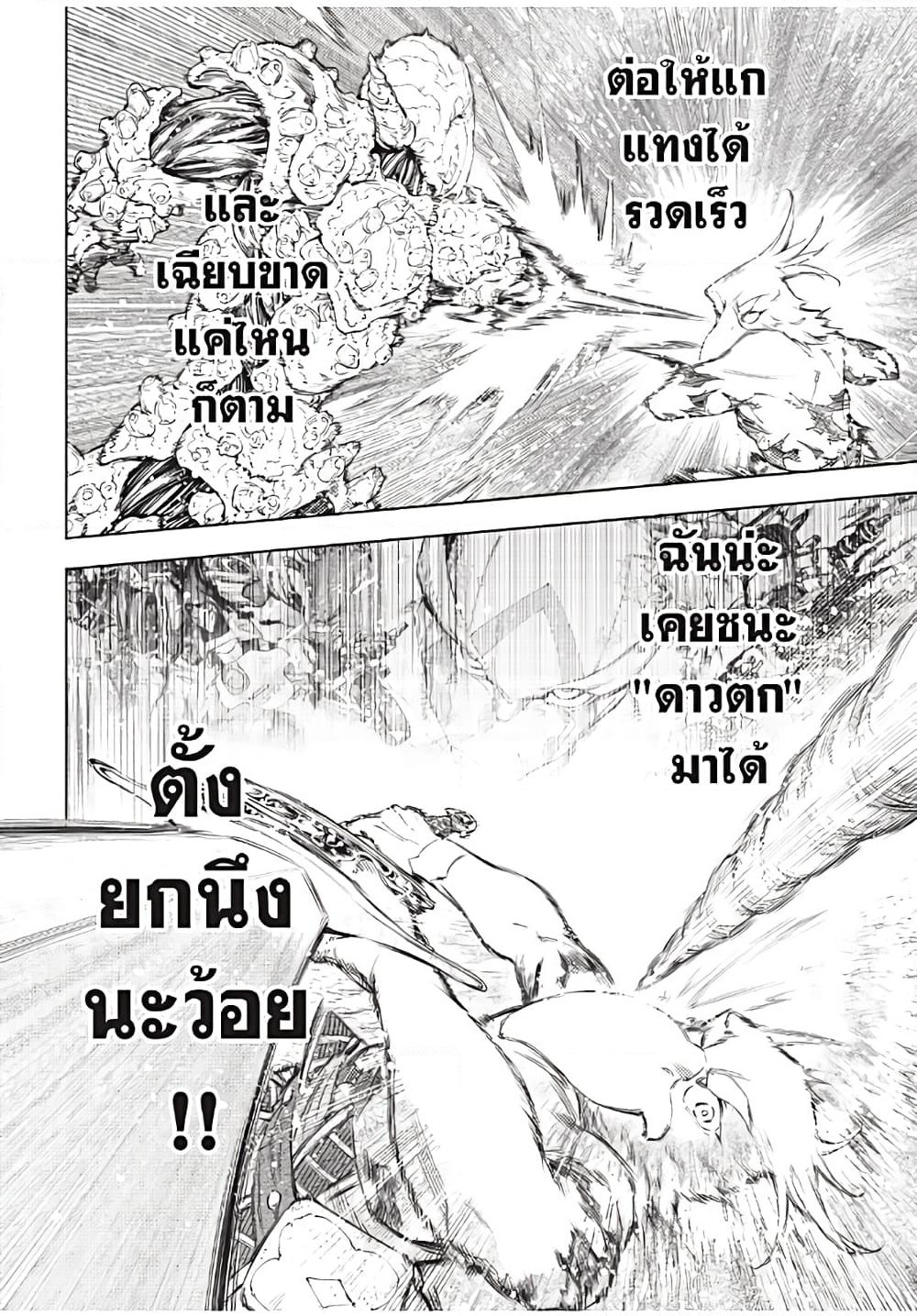 Shangri-La Frontier: Kusoge Hunter, Kami ge ni Idoman to su page 5