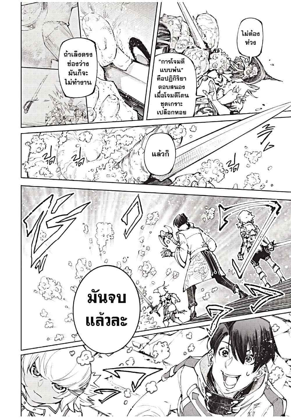 Shangri-La Frontier: Kusoge Hunter, Kami ge ni Idoman to su page 7