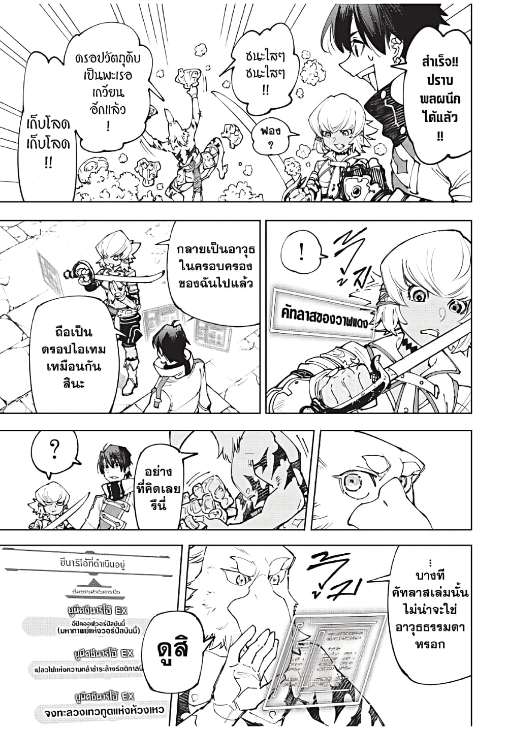 Shangri-La Frontier: Kusoge Hunter, Kami ge ni Idoman to su page 8