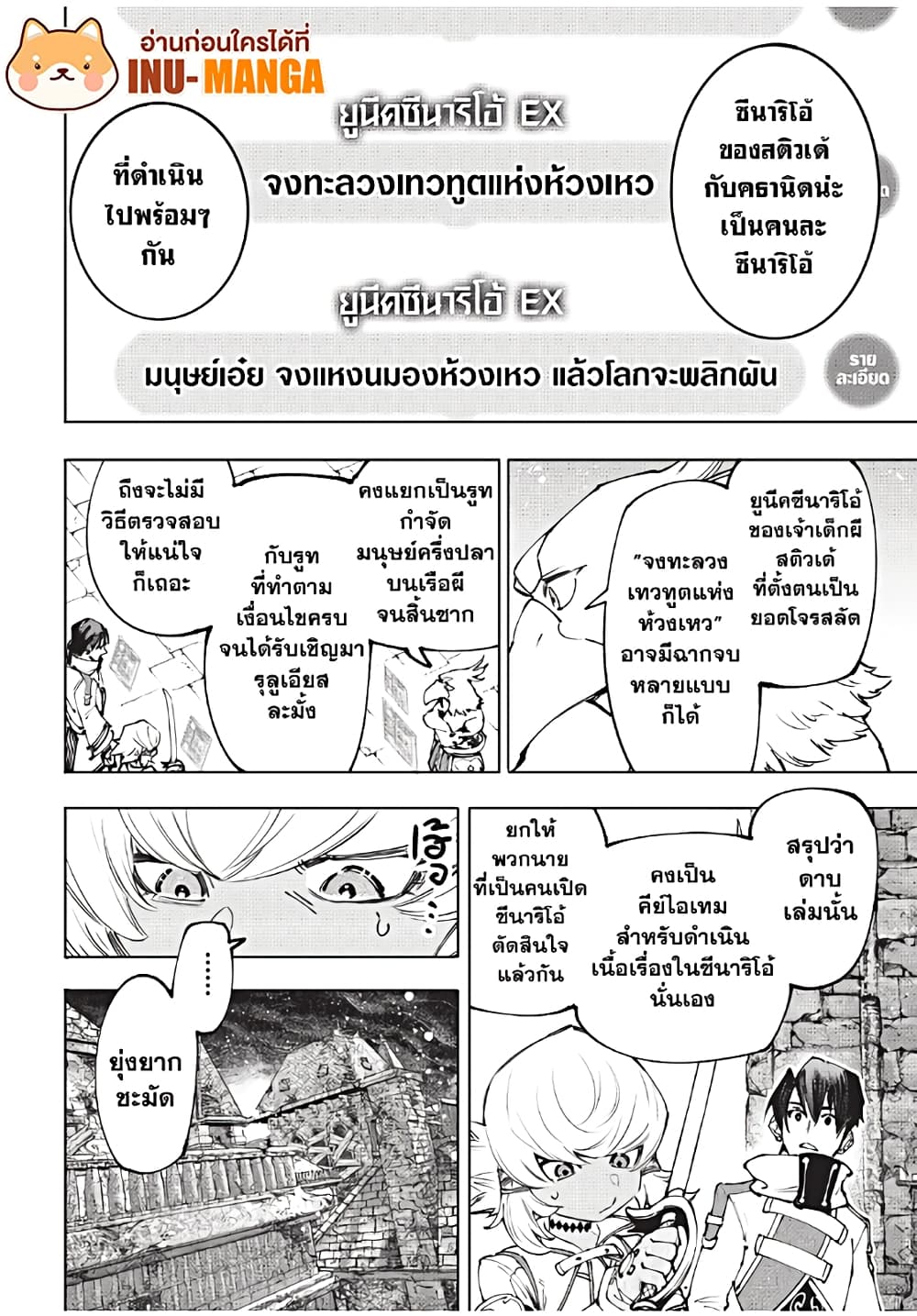 Shangri-La Frontier: Kusoge Hunter, Kami ge ni Idoman to su page 9