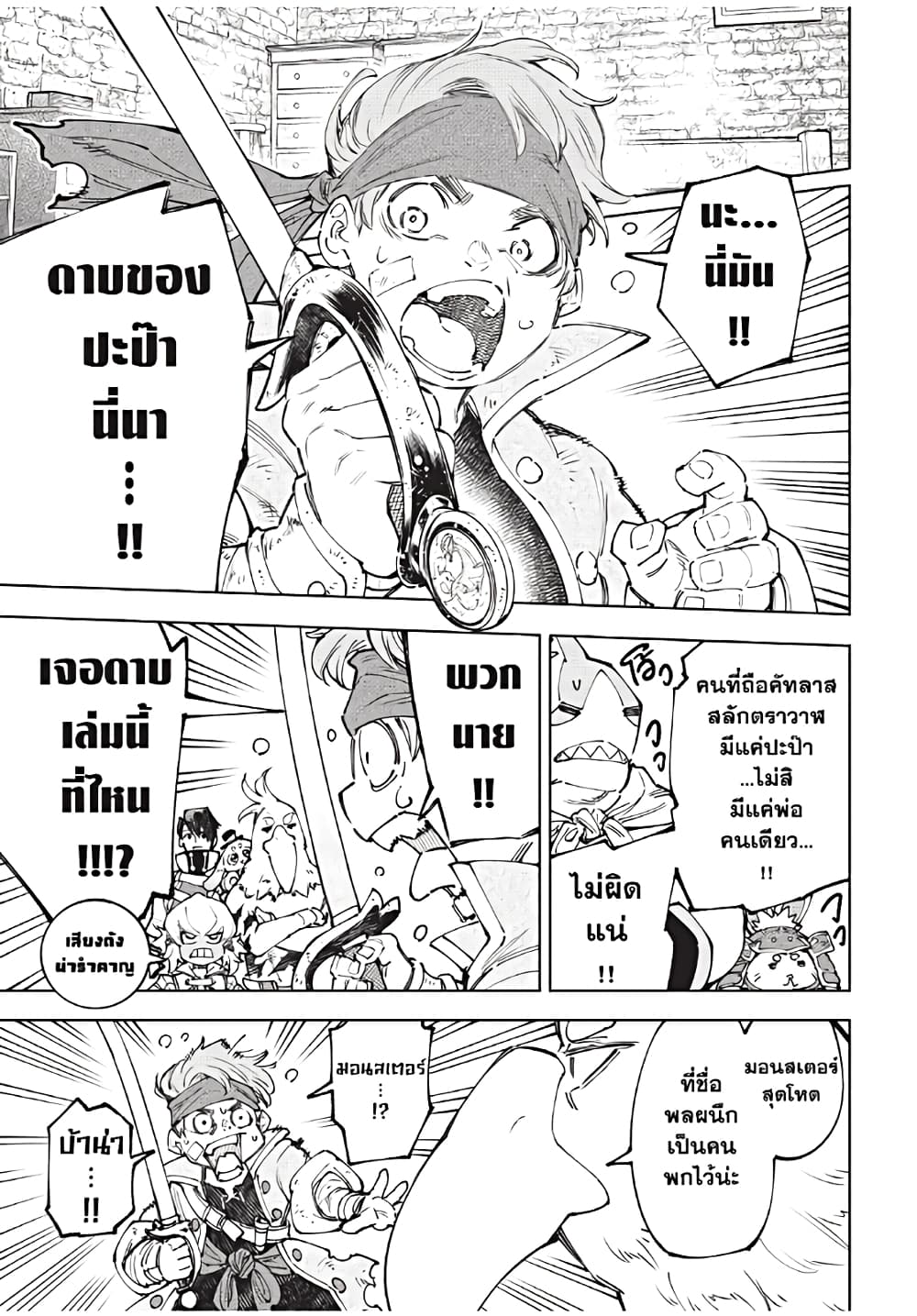 Shangri-La Frontier: Kusoge Hunter, Kami ge ni Idoman to su page 10