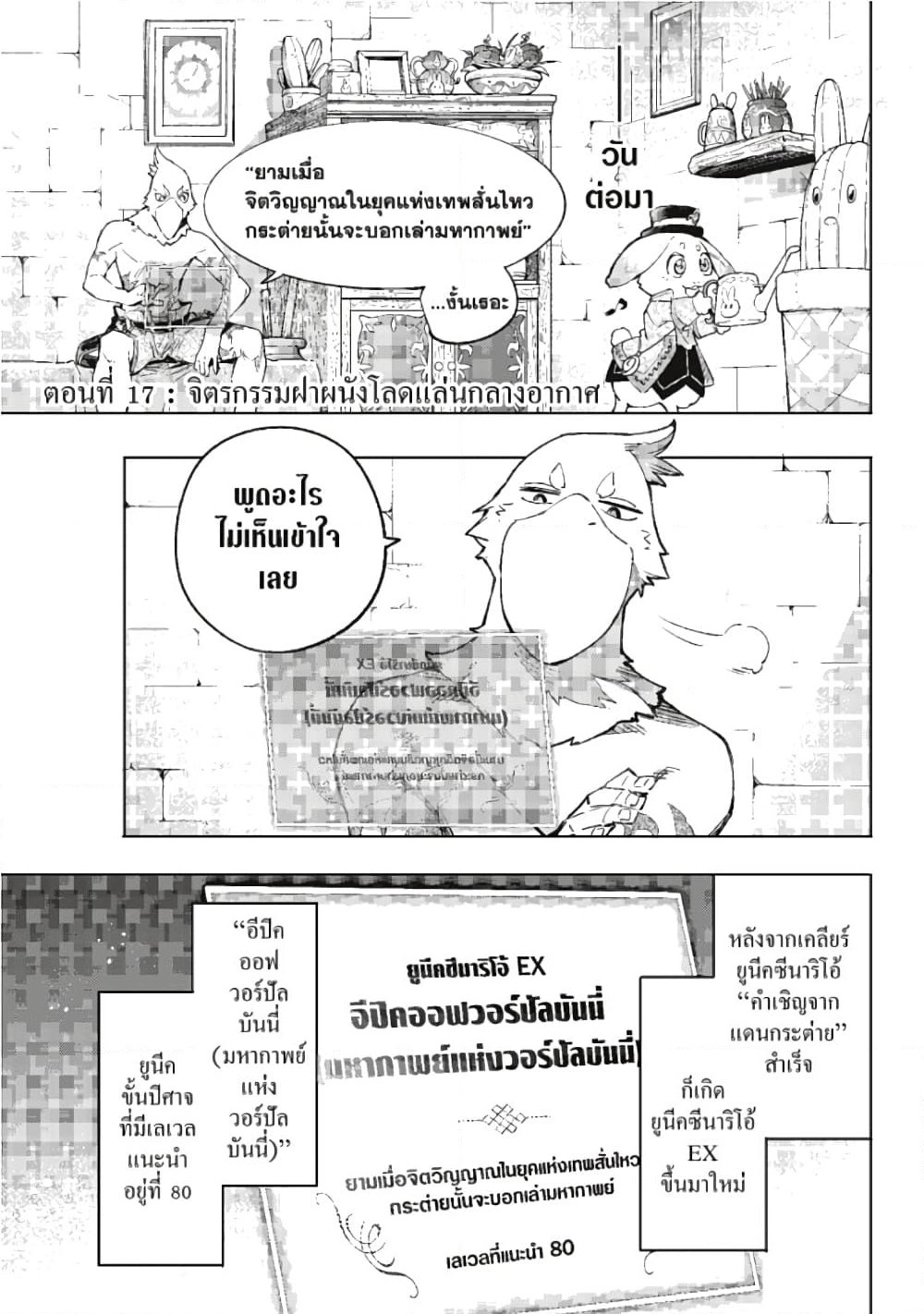 Shangri-La Frontier page 2
