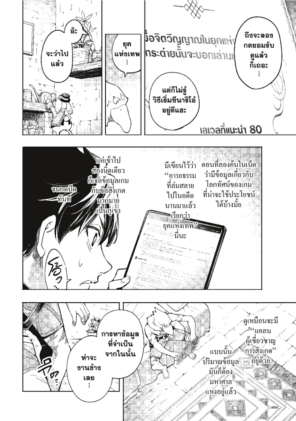 Shangri-La Frontier page 3
