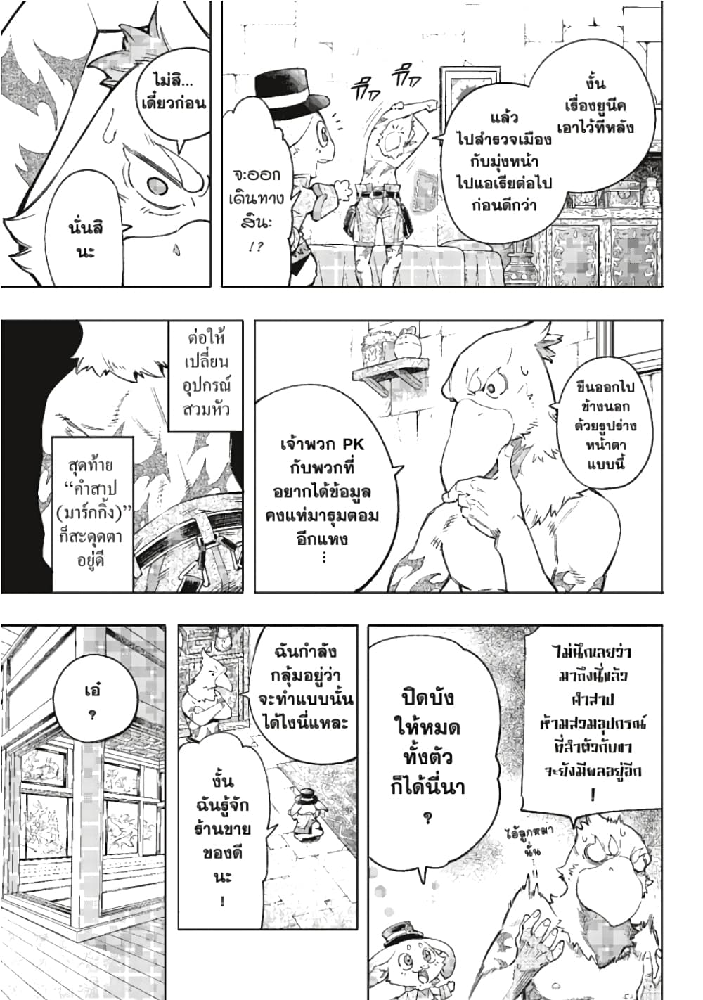 Shangri-La Frontier page 4