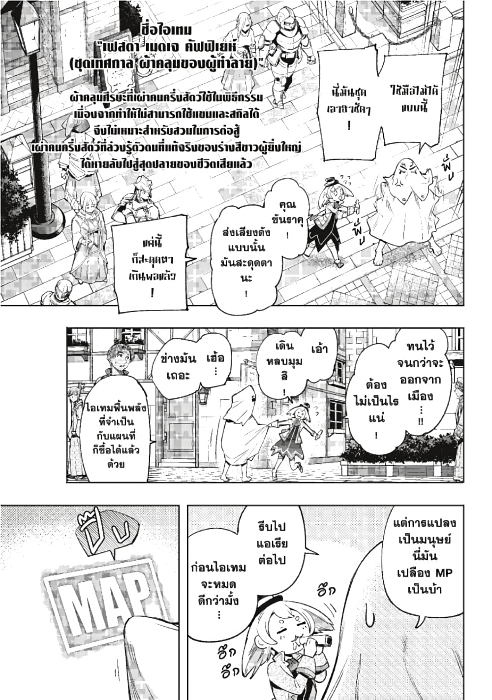 Shangri-La Frontier page 8
