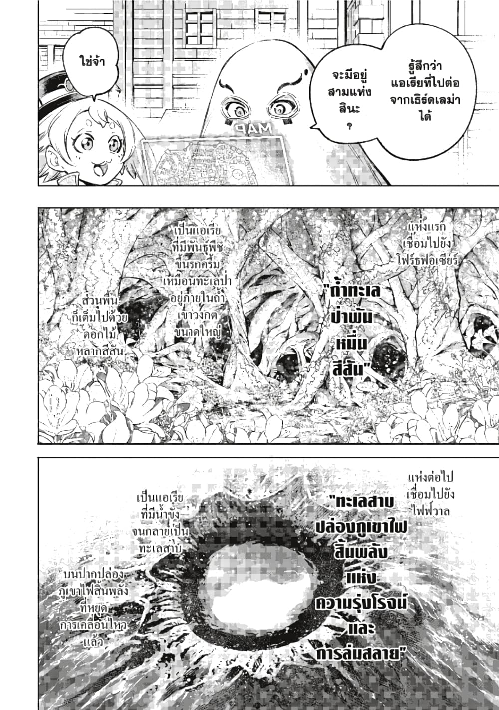 Shangri-La Frontier page 9