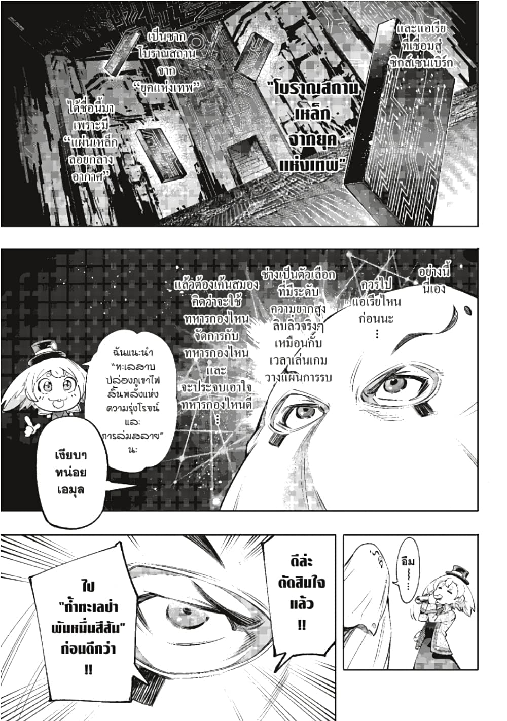 Shangri-La Frontier page 10