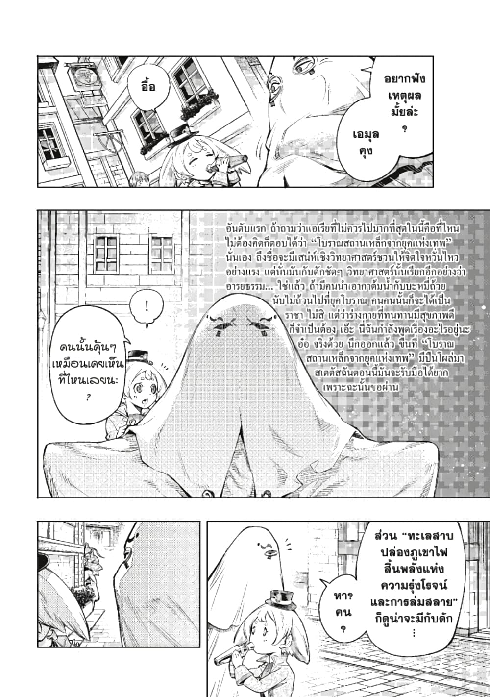 Shangri-La Frontier page 11