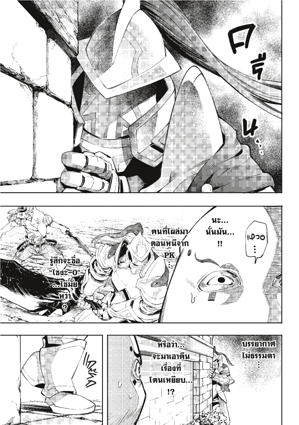 Shangri-La Frontier page 12