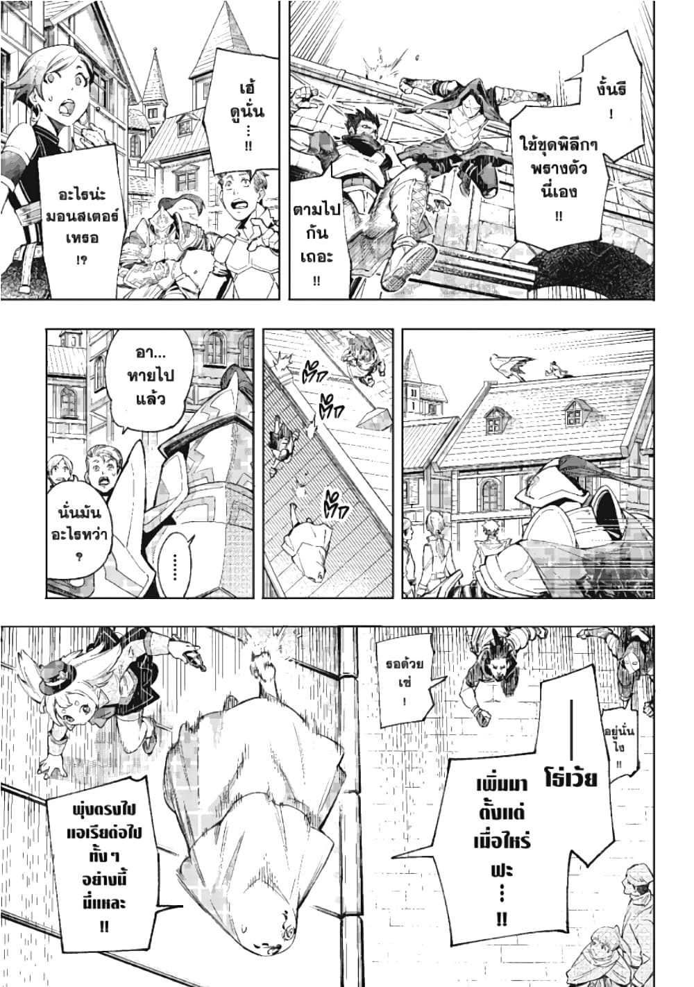 Shangri-La Frontier page 14