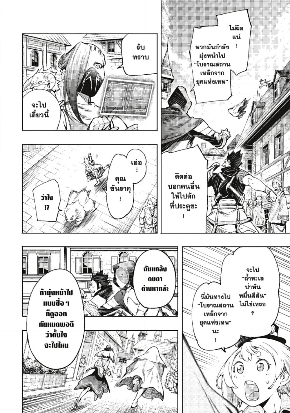 Shangri-La Frontier page 15