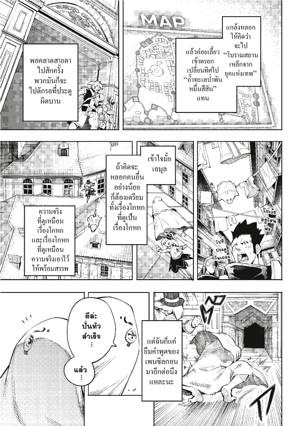 Shangri-La Frontier page 16