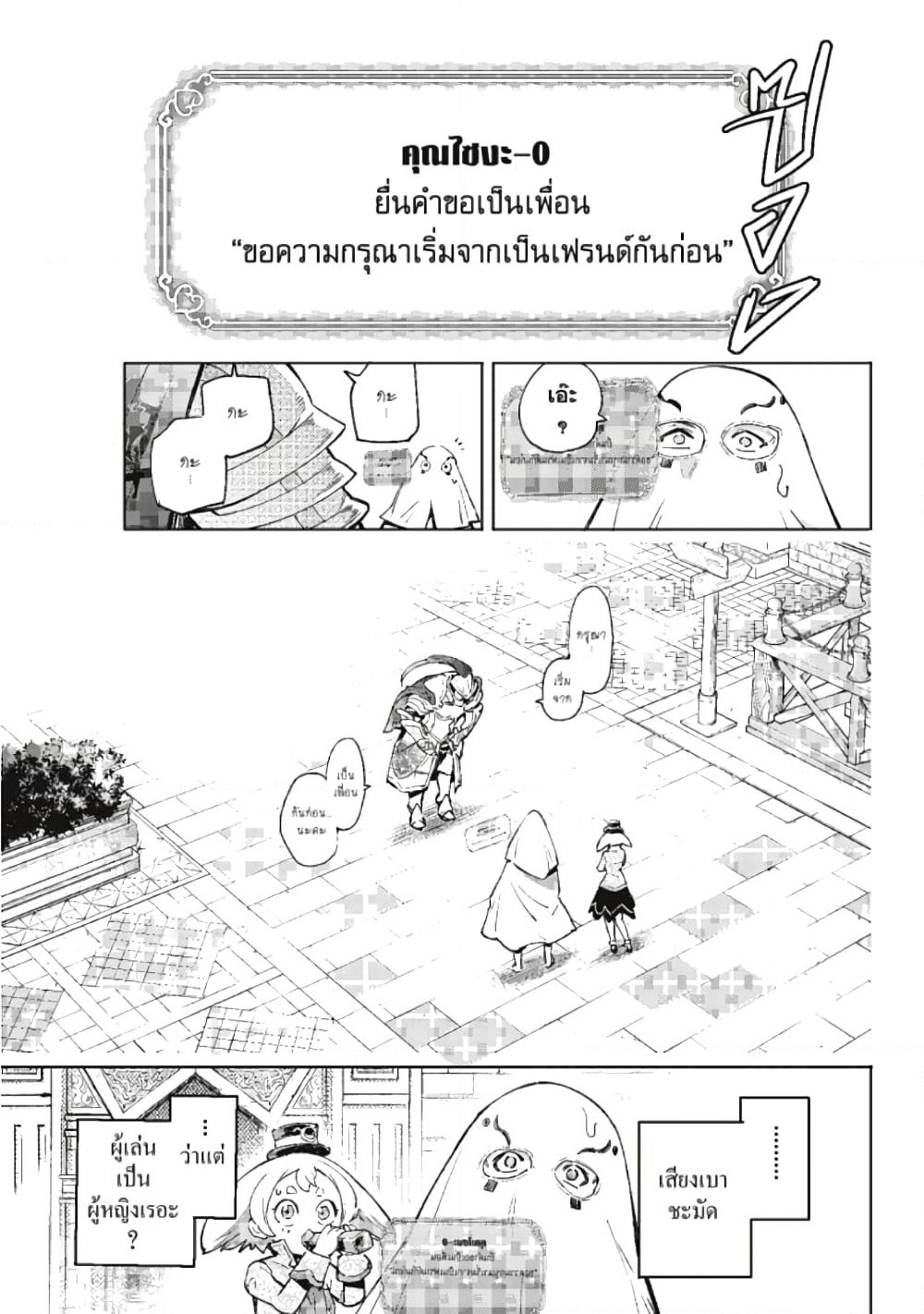 Shangri-La Frontier page 18