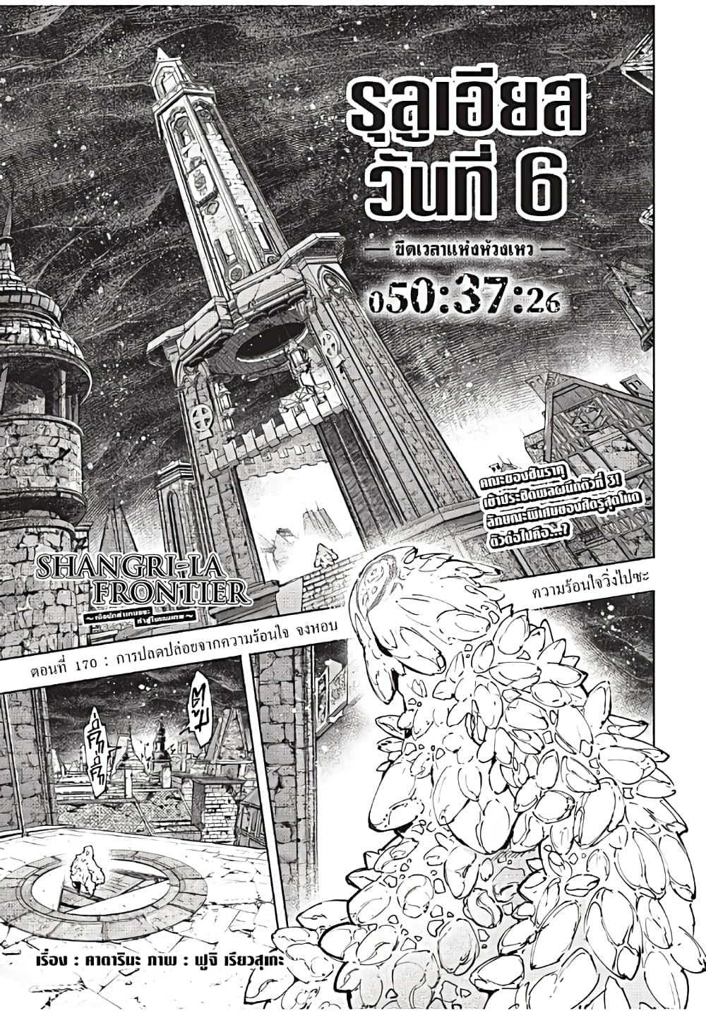 Shangri-La Frontier: Kusoge Hunter, Kami ge ni Idoman to su page 2