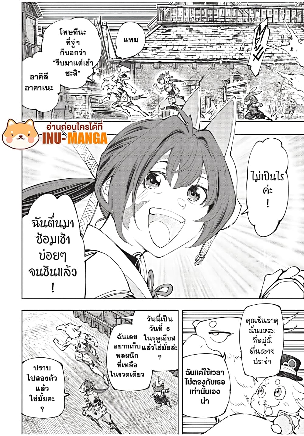 Shangri-La Frontier: Kusoge Hunter, Kami ge ni Idoman to su page 3