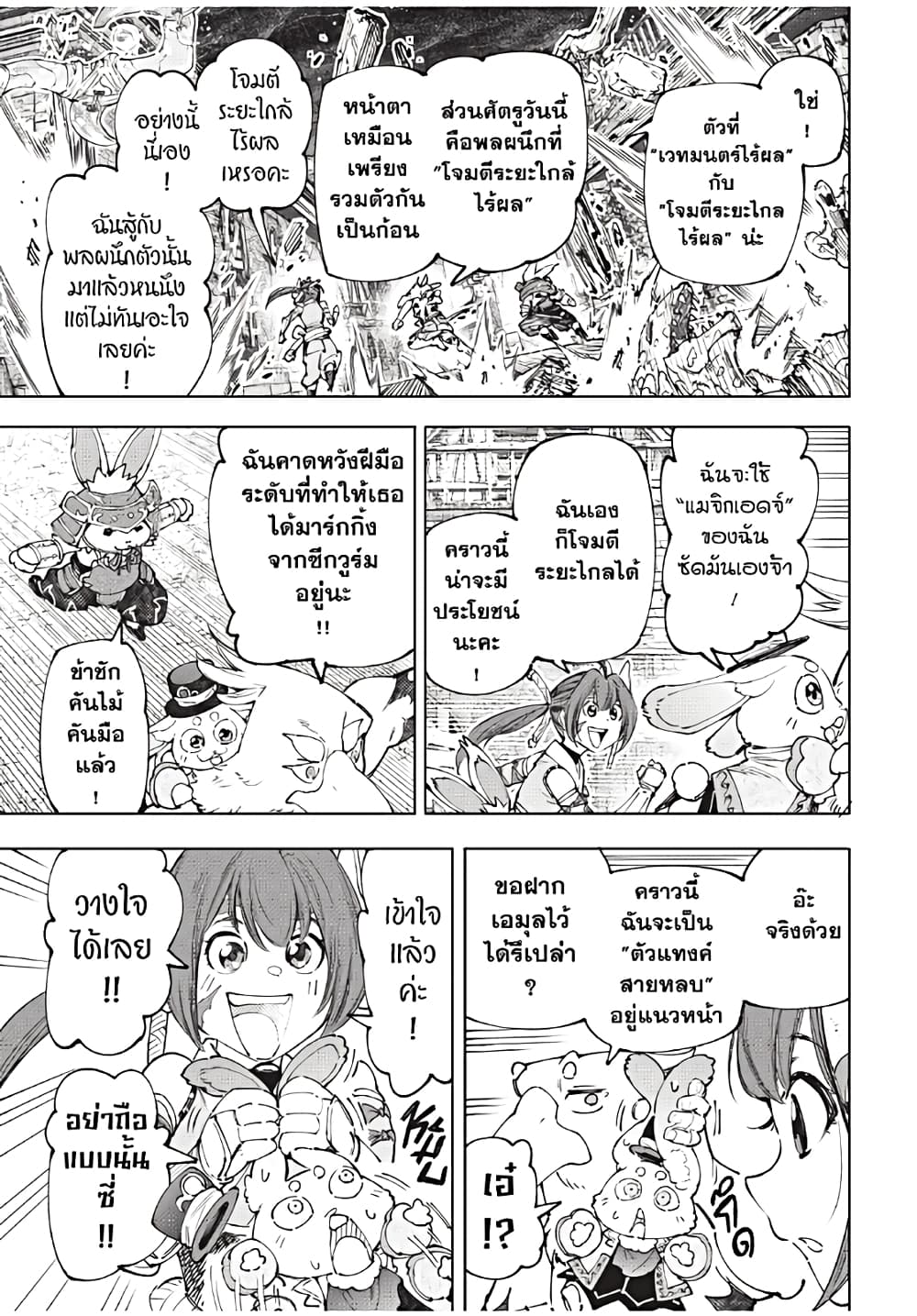 Shangri-La Frontier: Kusoge Hunter, Kami ge ni Idoman to su page 4