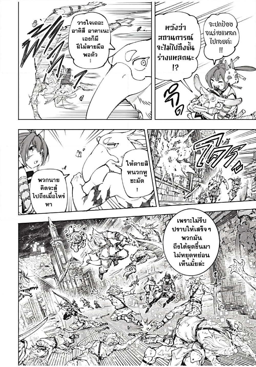 Shangri-La Frontier: Kusoge Hunter, Kami ge ni Idoman to su page 5