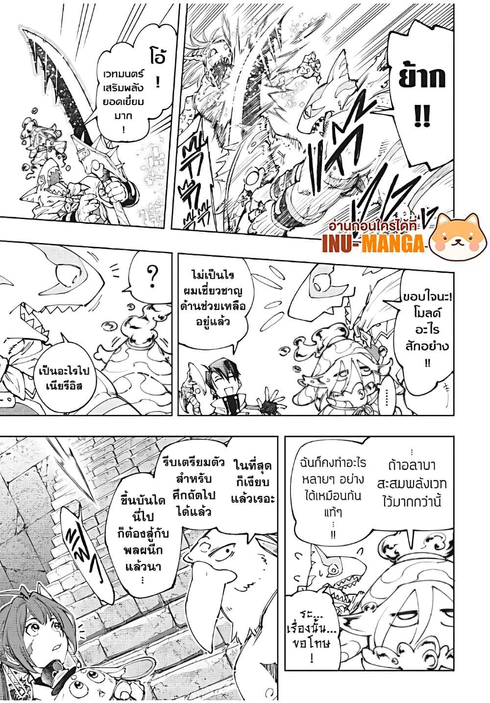 Shangri-La Frontier: Kusoge Hunter, Kami ge ni Idoman to su page 6