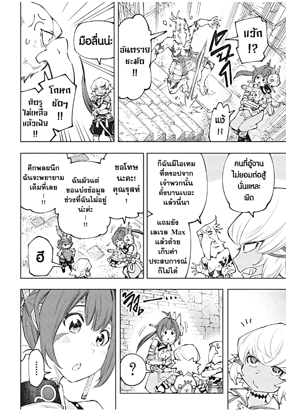 Shangri-La Frontier: Kusoge Hunter, Kami ge ni Idoman to su page 7