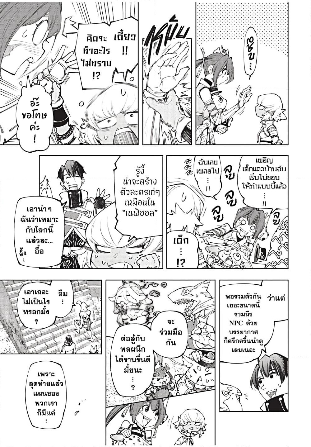 Shangri-La Frontier: Kusoge Hunter, Kami ge ni Idoman to su page 8