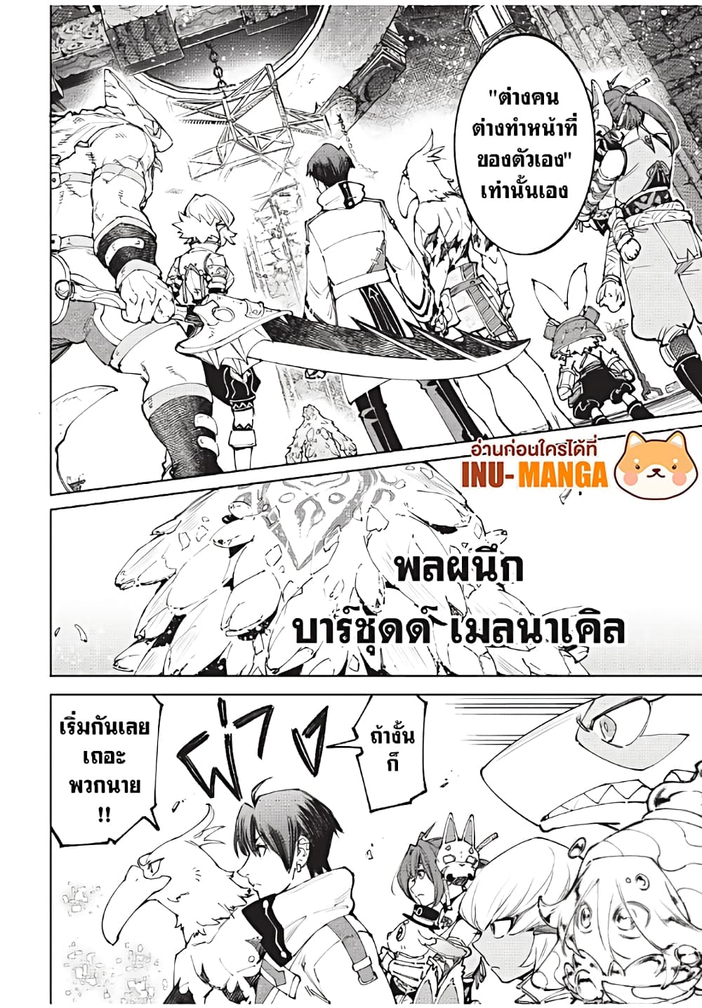 Shangri-La Frontier: Kusoge Hunter, Kami ge ni Idoman to su page 9