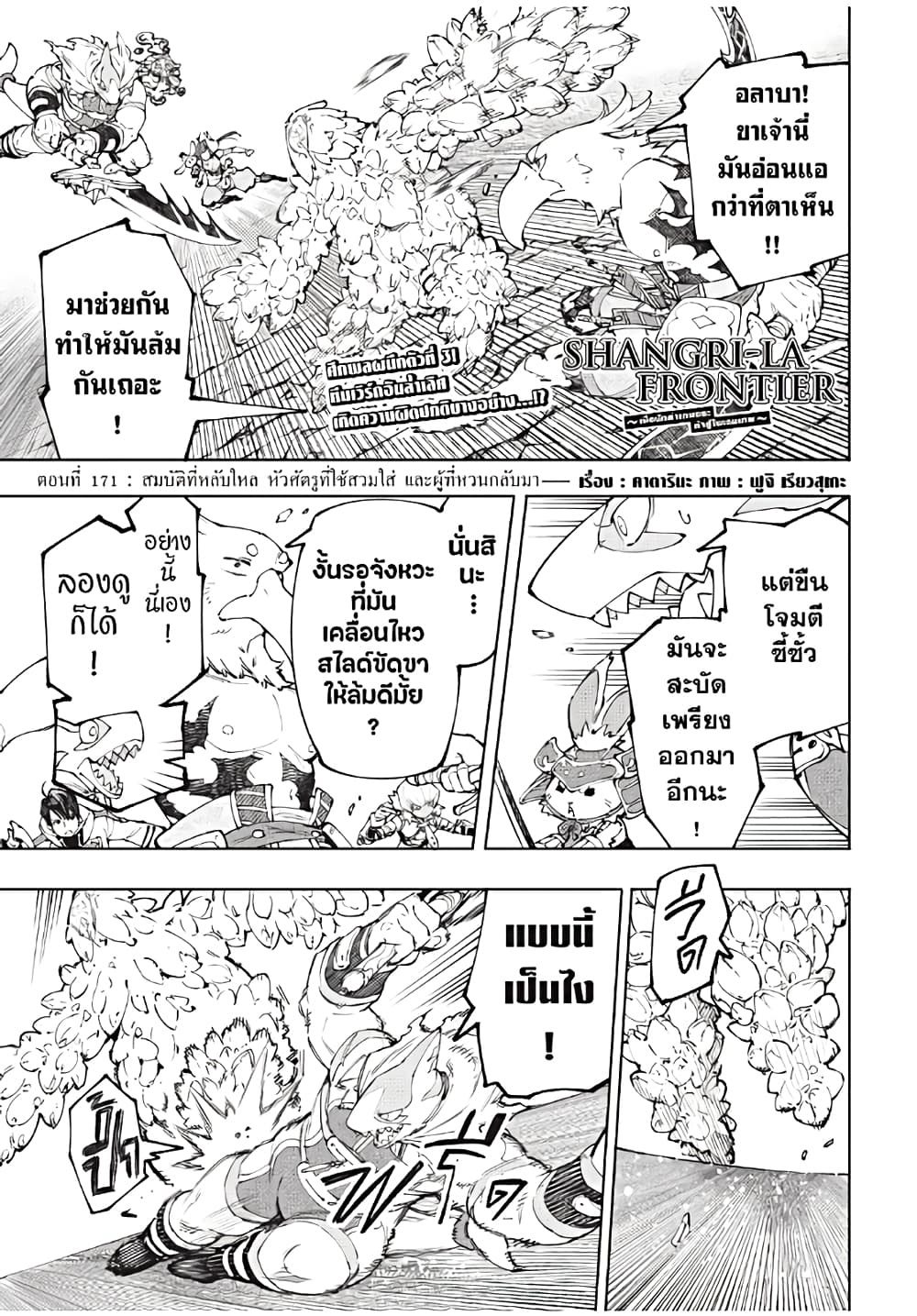 Shangri-La Frontier: Kusoge Hunter, Kami ge ni Idoman to su page 2