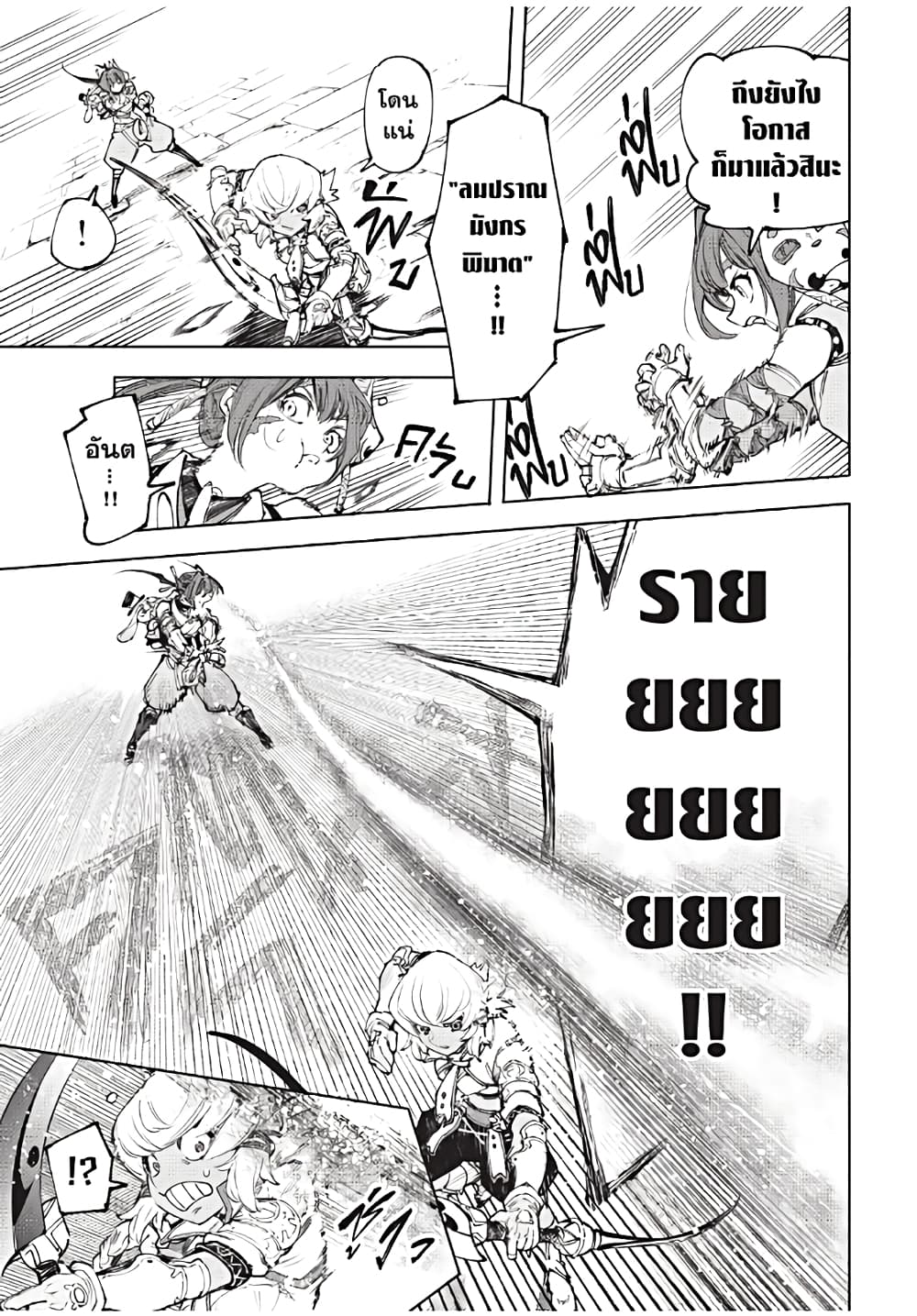 Shangri-La Frontier: Kusoge Hunter, Kami ge ni Idoman to su page 4