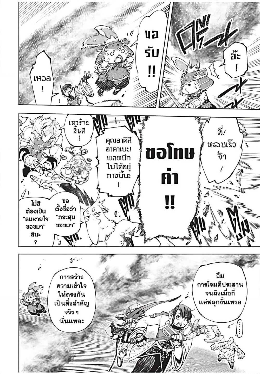 Shangri-La Frontier: Kusoge Hunter, Kami ge ni Idoman to su page 5