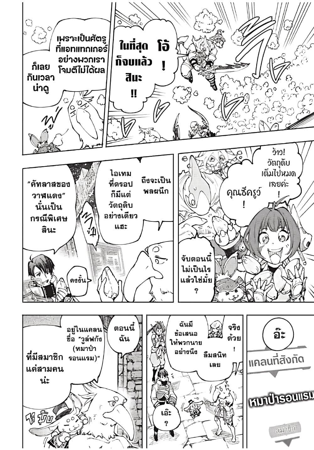 Shangri-La Frontier: Kusoge Hunter, Kami ge ni Idoman to su page 7