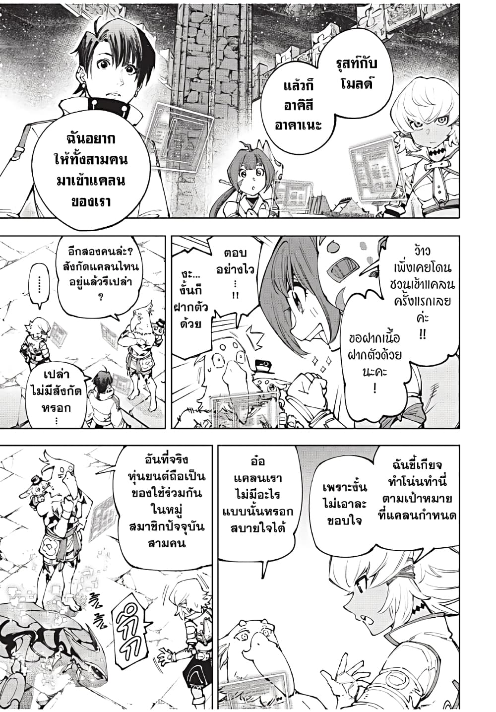 Shangri-La Frontier: Kusoge Hunter, Kami ge ni Idoman to su page 8