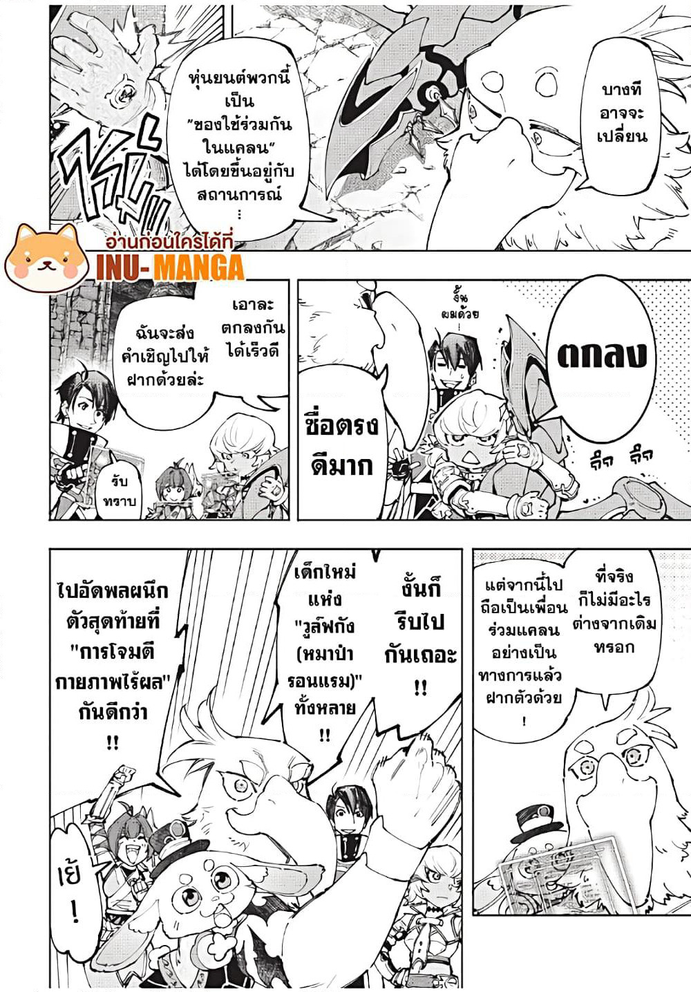 Shangri-La Frontier: Kusoge Hunter, Kami ge ni Idoman to su page 9