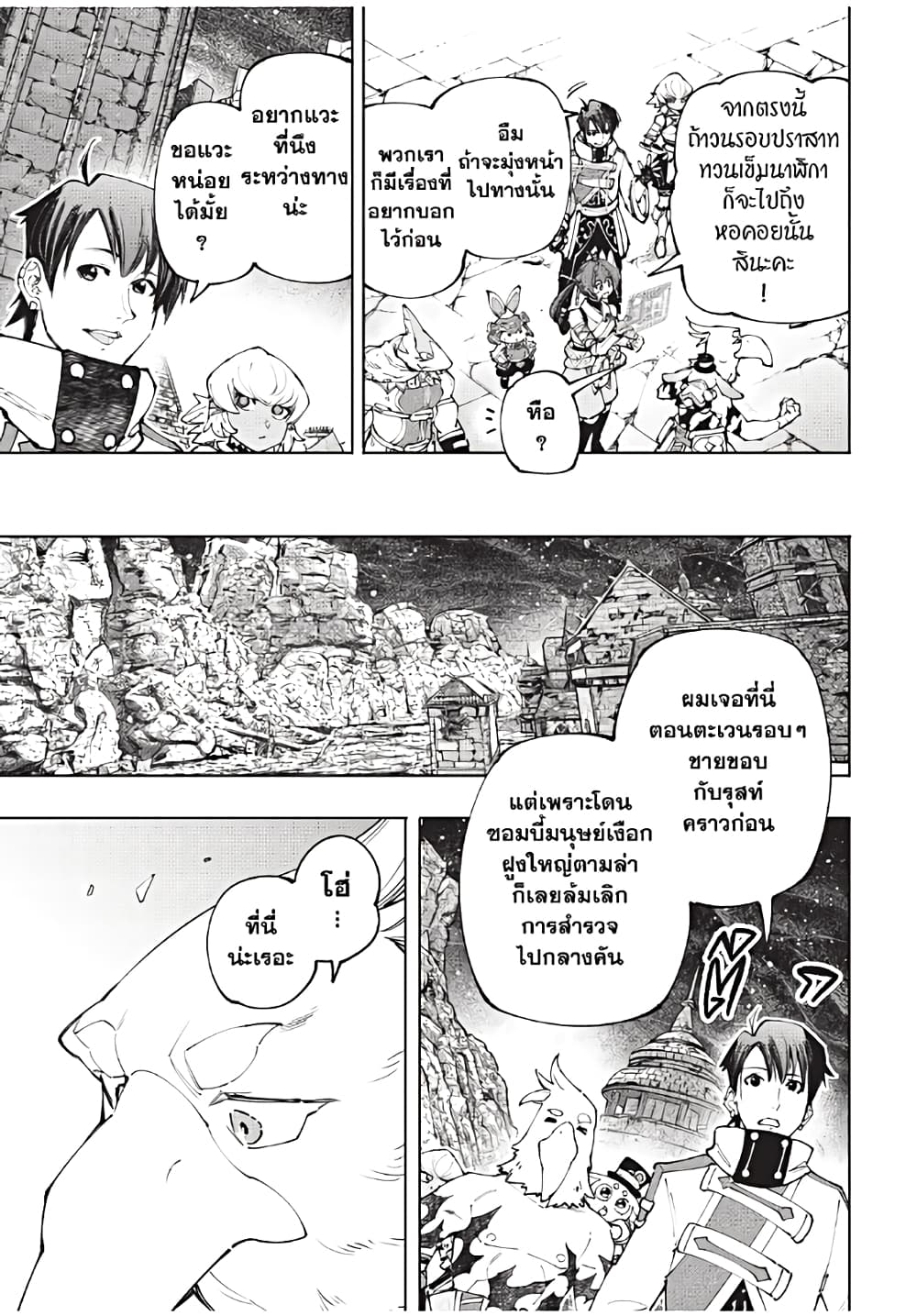 Shangri-La Frontier: Kusoge Hunter, Kami ge ni Idoman to su page 10