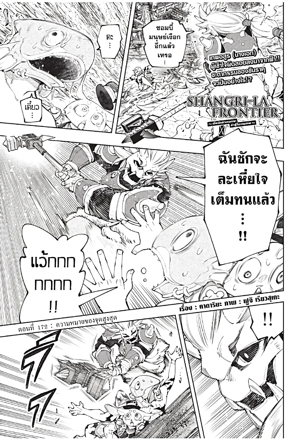 Shangri-La Frontier: Kusoge Hunter, Kami ge ni Idoman to su page 2
