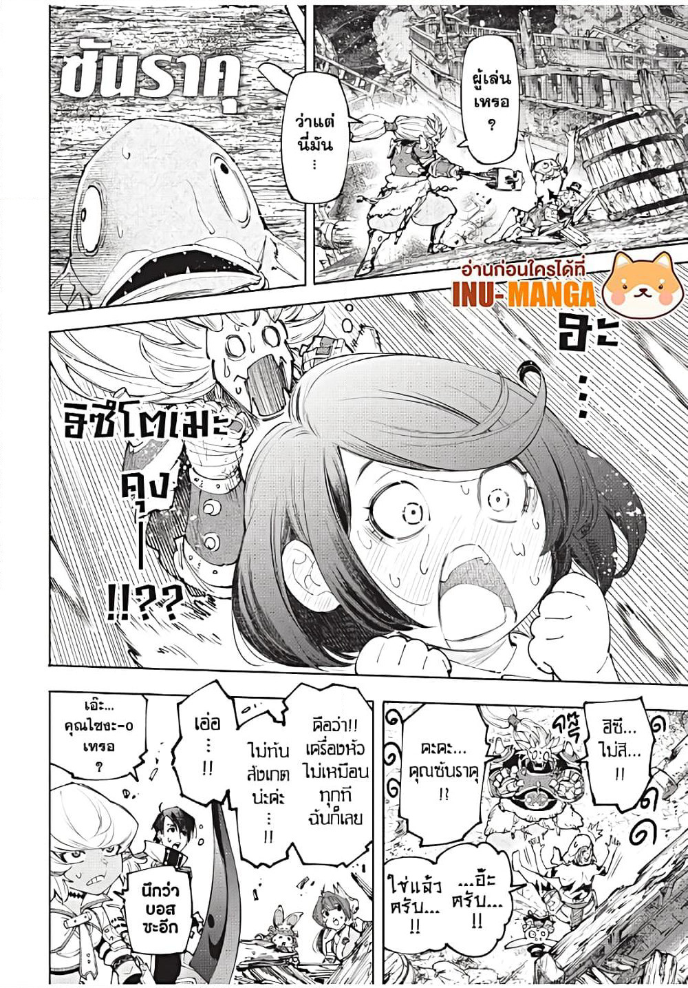 Shangri-La Frontier: Kusoge Hunter, Kami ge ni Idoman to su page 3