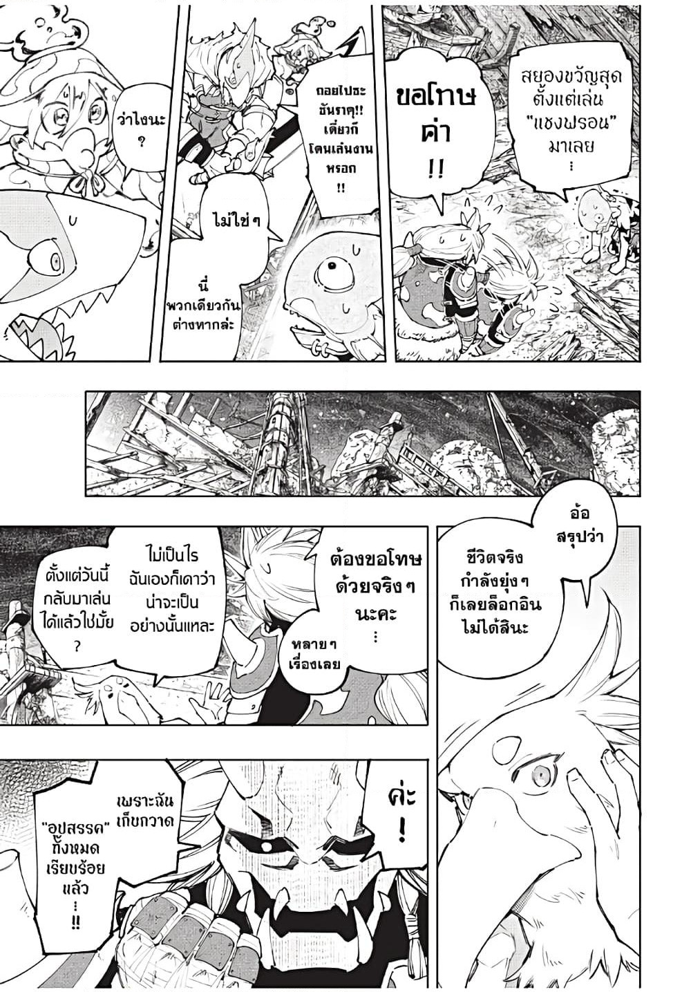 Shangri-La Frontier: Kusoge Hunter, Kami ge ni Idoman to su page 4