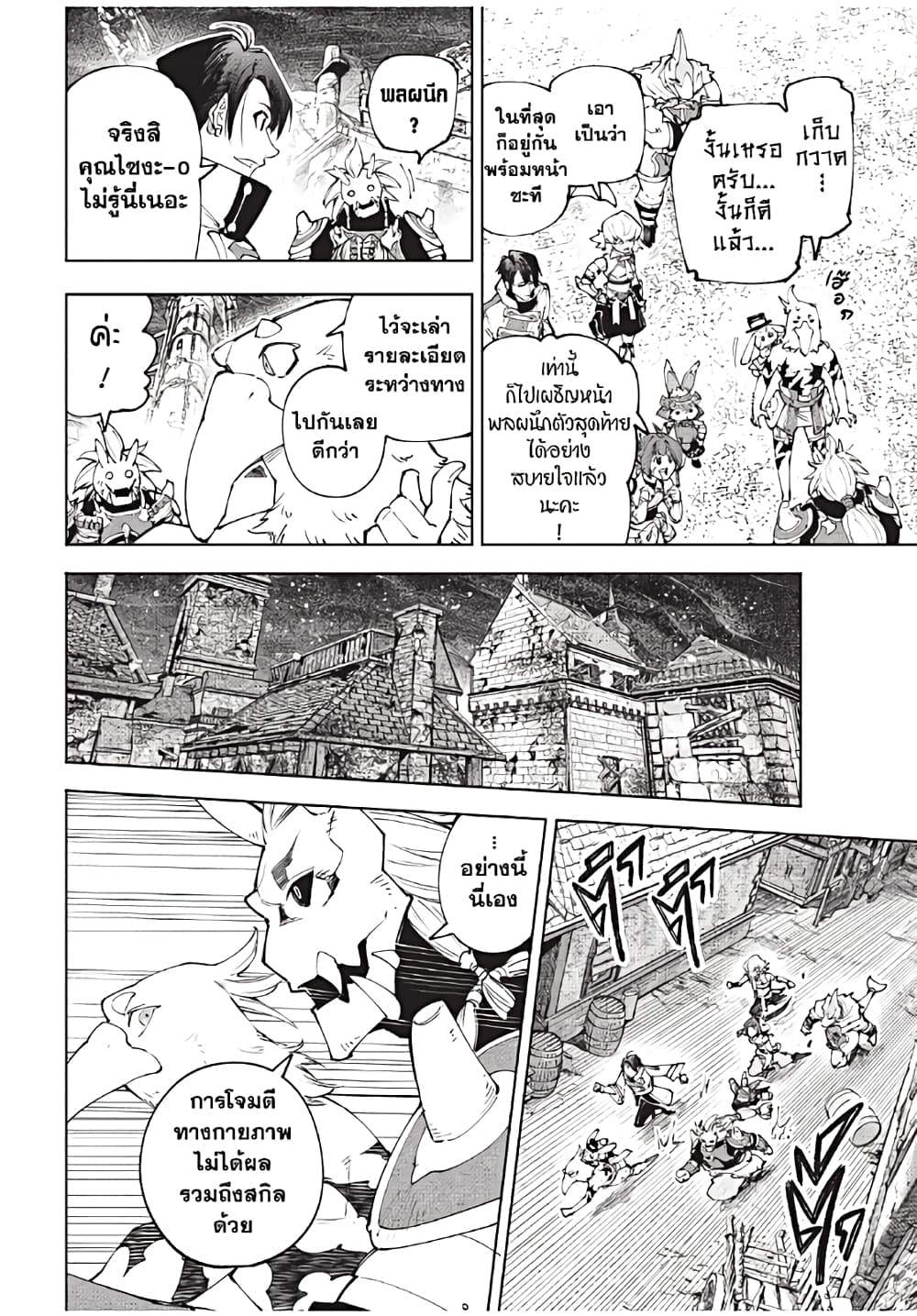 Shangri-La Frontier: Kusoge Hunter, Kami ge ni Idoman to su page 5