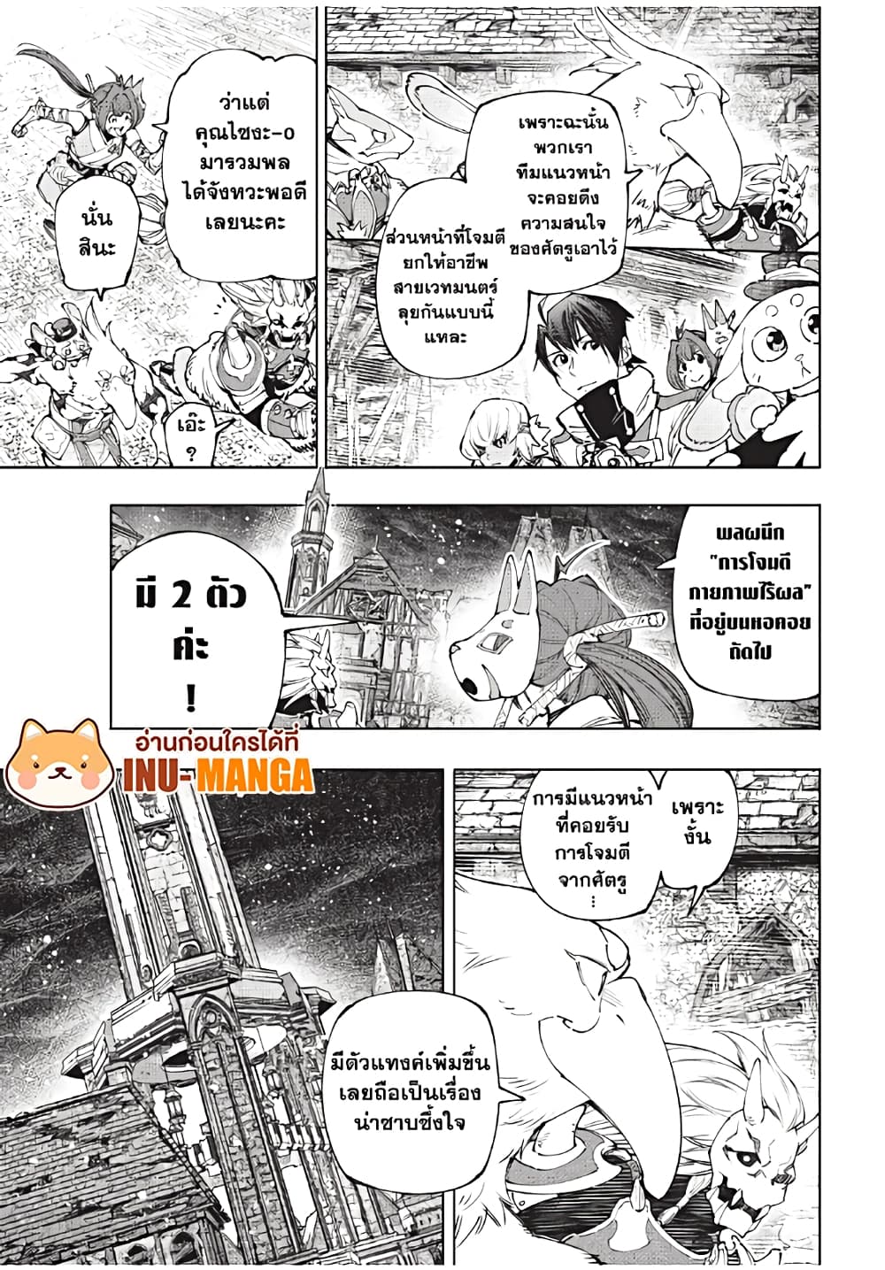 Shangri-La Frontier: Kusoge Hunter, Kami ge ni Idoman to su page 6