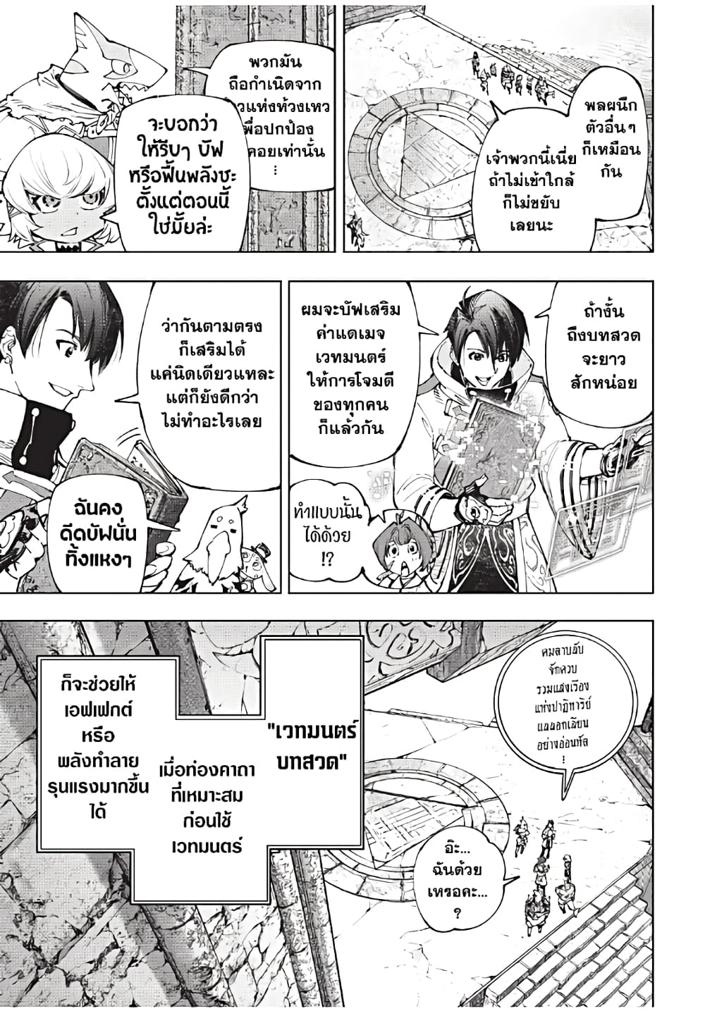 Shangri-La Frontier: Kusoge Hunter, Kami ge ni Idoman to su page 8