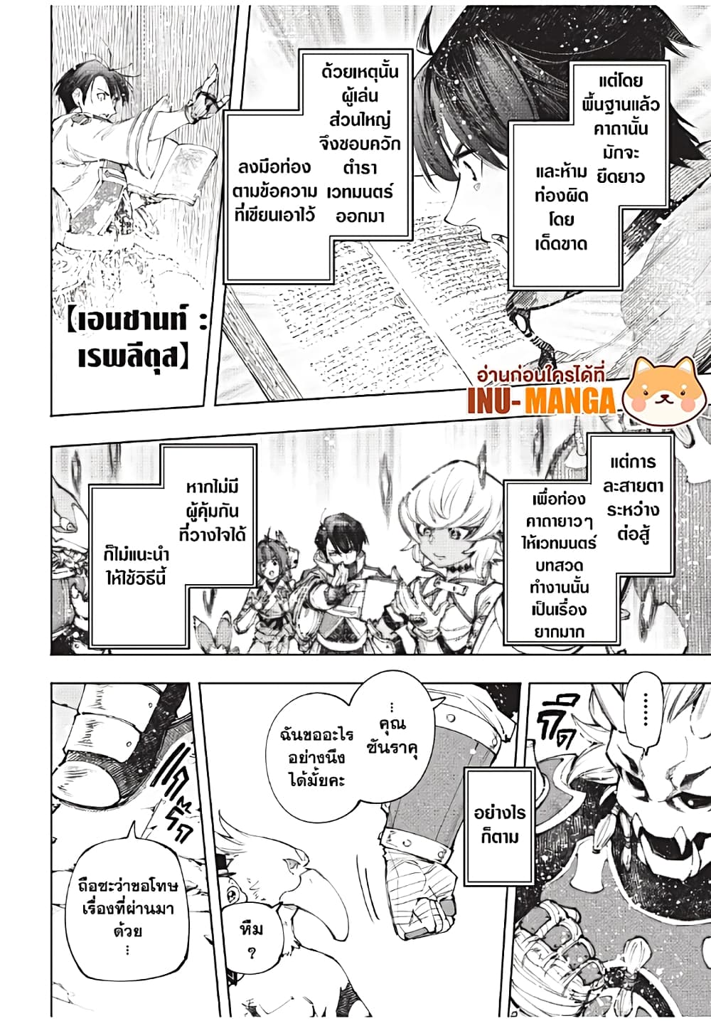 Shangri-La Frontier: Kusoge Hunter, Kami ge ni Idoman to su page 9