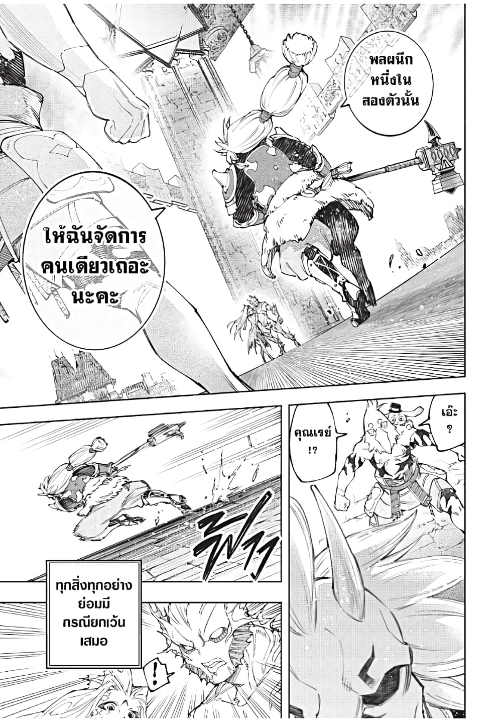 Shangri-La Frontier: Kusoge Hunter, Kami ge ni Idoman to su page 10