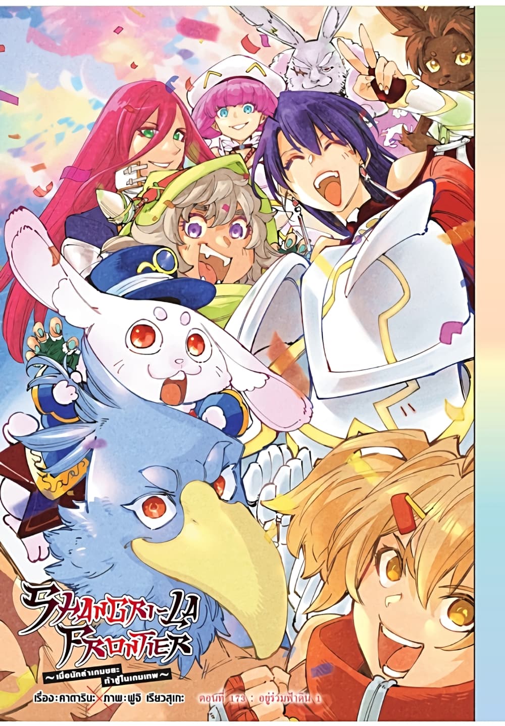 Shangri-La Frontier: Kusoge Hunter, Kami ge ni Idoman to su page 2
