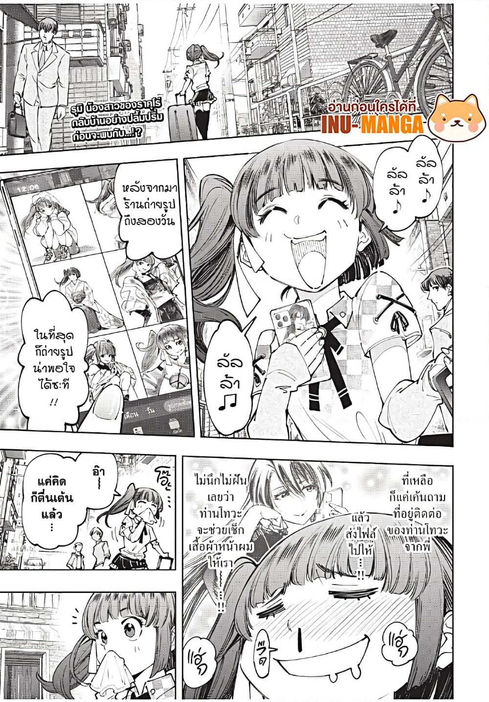 Shangri-La Frontier: Kusoge Hunter, Kami ge ni Idoman to su page 3