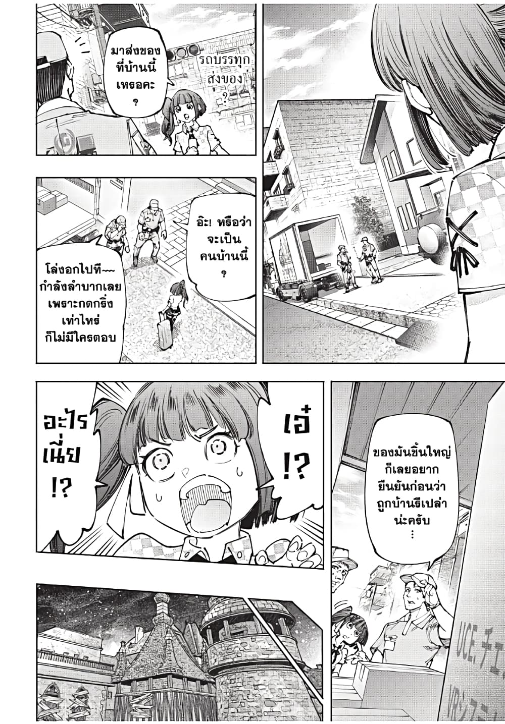 Shangri-La Frontier: Kusoge Hunter, Kami ge ni Idoman to su page 4