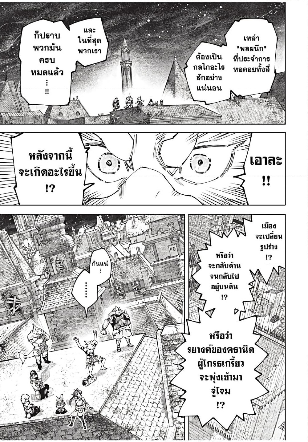 Shangri-La Frontier: Kusoge Hunter, Kami ge ni Idoman to su page 5