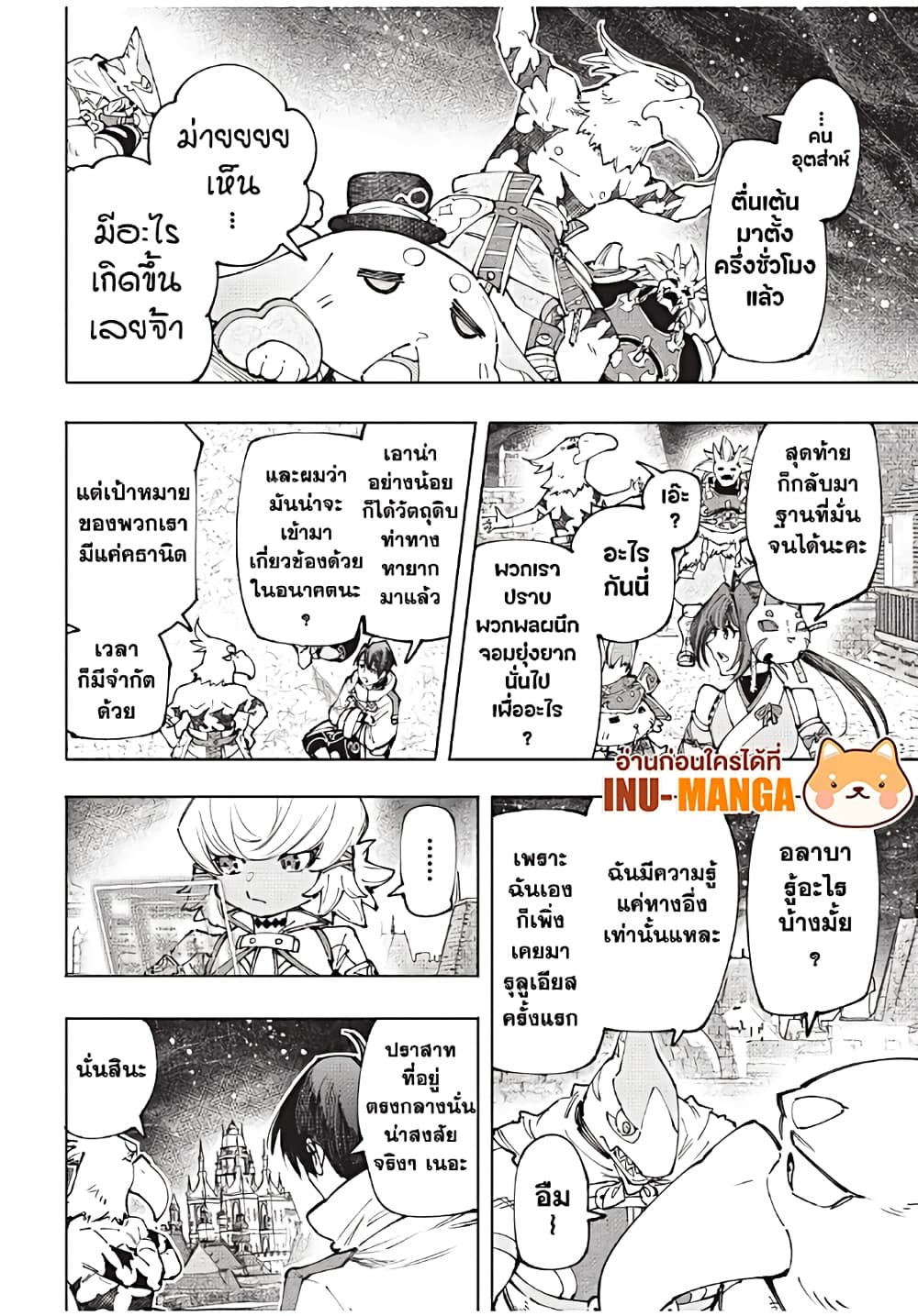 Shangri-La Frontier: Kusoge Hunter, Kami ge ni Idoman to su page 6