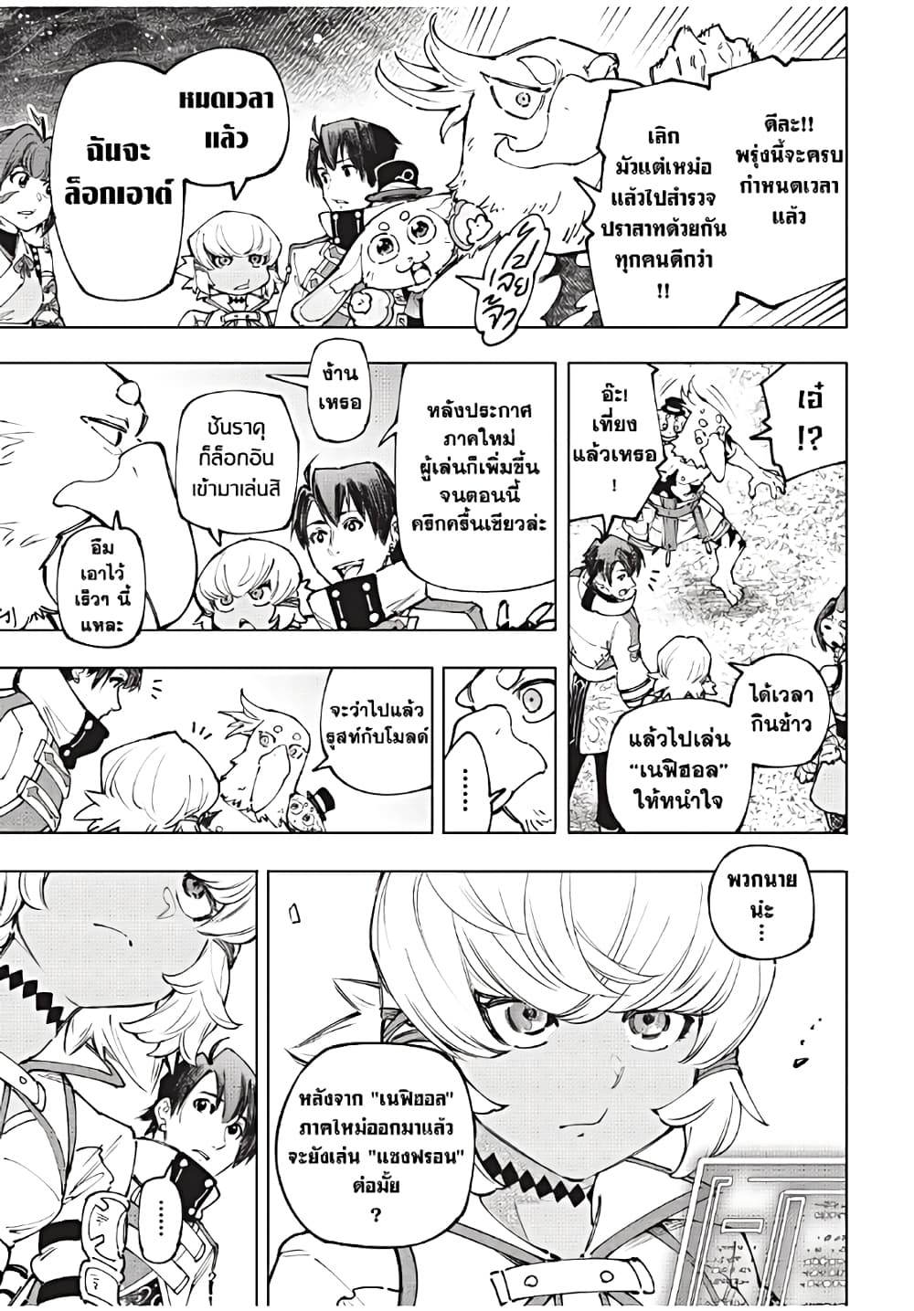 Shangri-La Frontier: Kusoge Hunter, Kami ge ni Idoman to su page 7