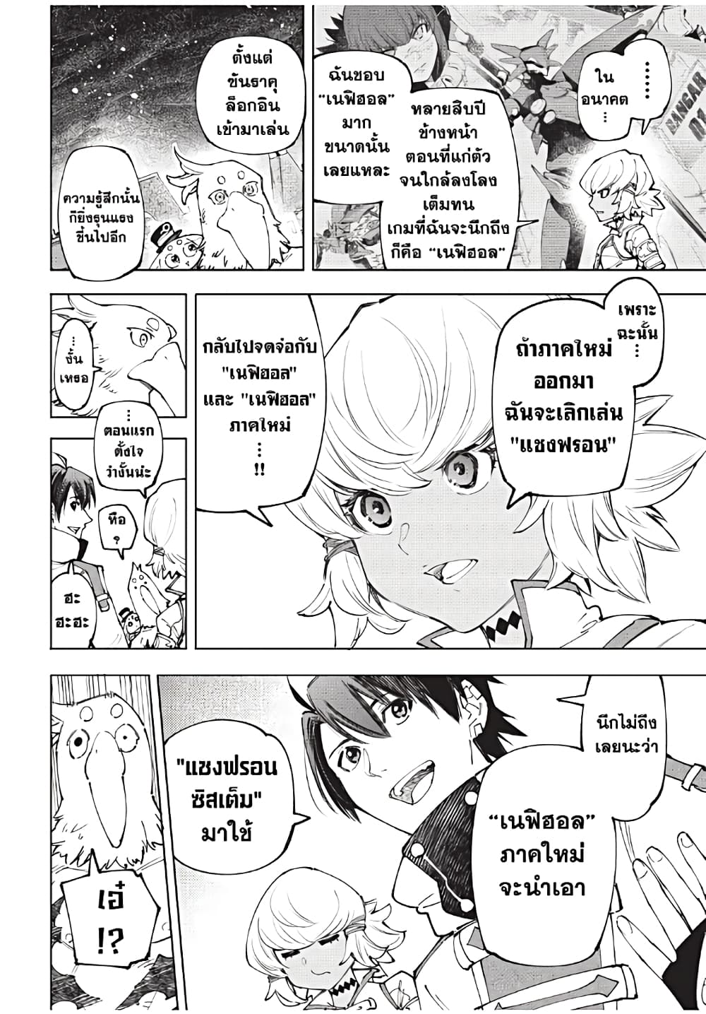 Shangri-La Frontier: Kusoge Hunter, Kami ge ni Idoman to su page 8