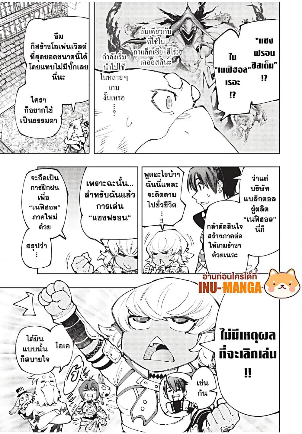 Shangri-La Frontier: Kusoge Hunter, Kami ge ni Idoman to su page 9