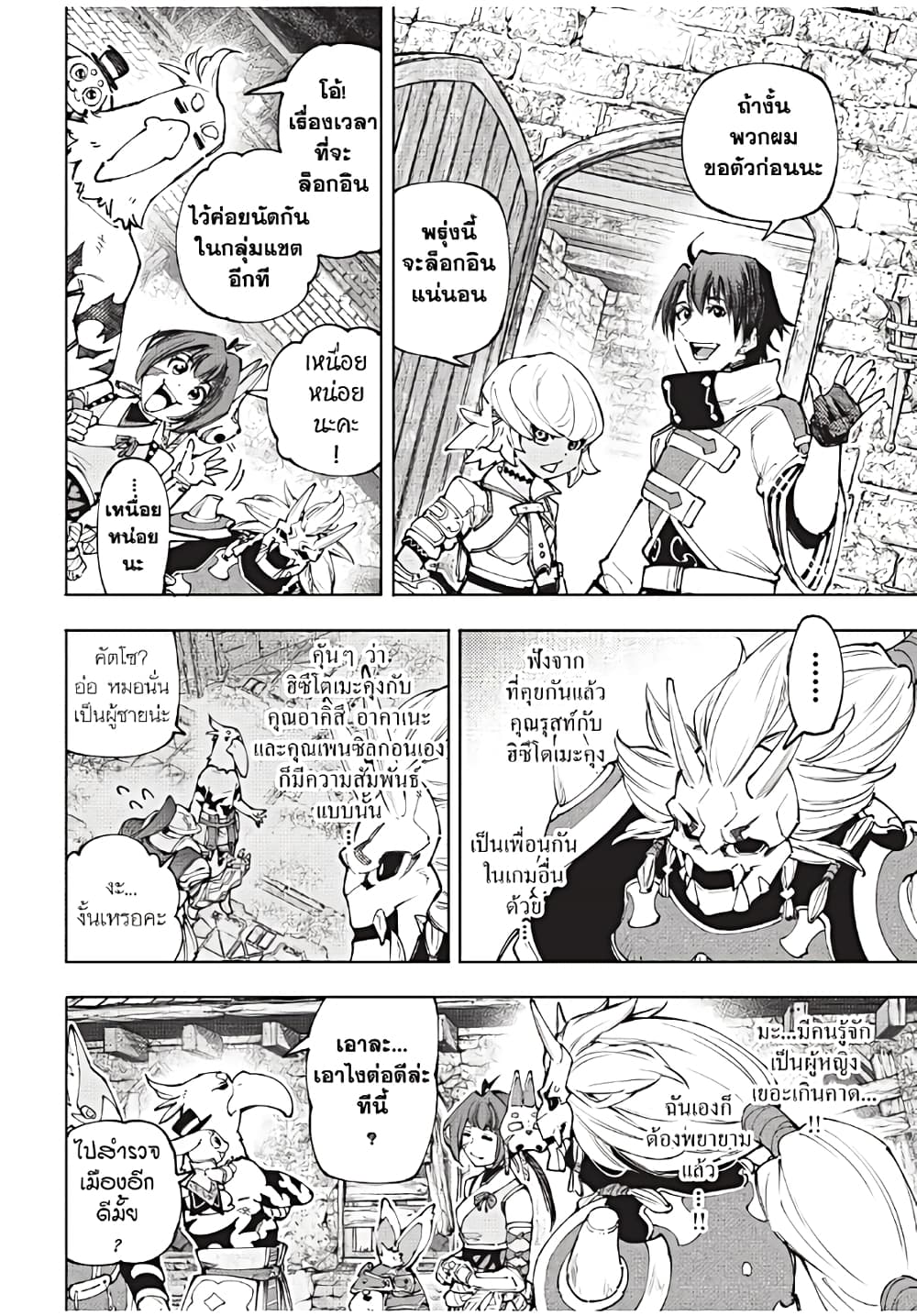 Shangri-La Frontier: Kusoge Hunter, Kami ge ni Idoman to su page 10