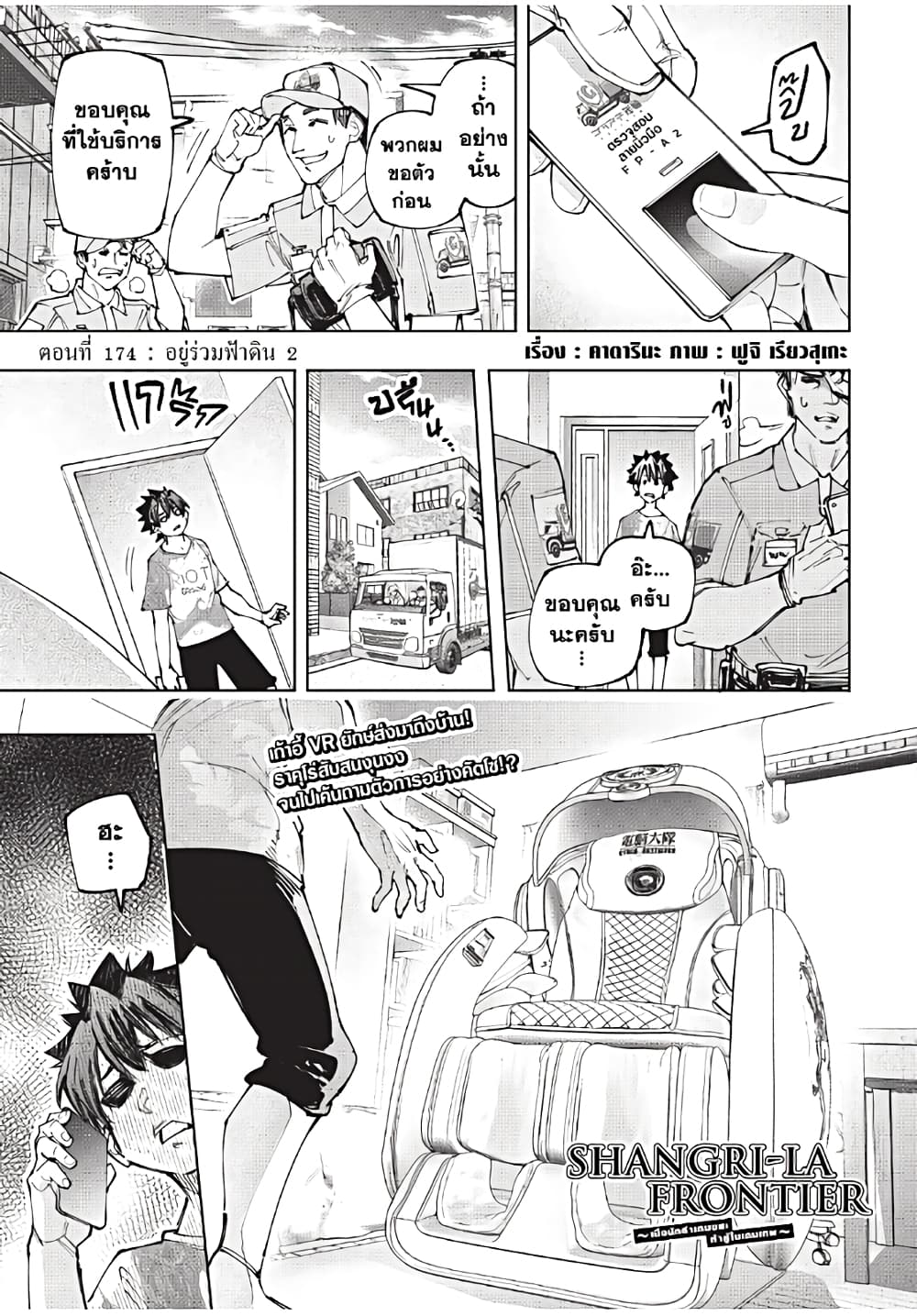 Shangri-La Frontier: Kusoge Hunter, Kami ge ni Idoman to su page 2
